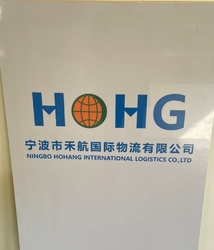 China NINGBO HOHANG INTERNATIONAL LOGISTICS CO.,LTD Company Profile